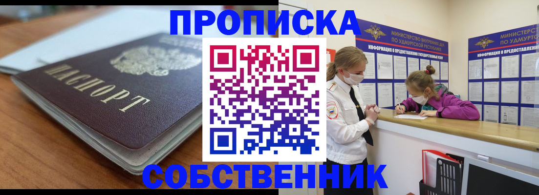 прописка ребенка в Черноголовке