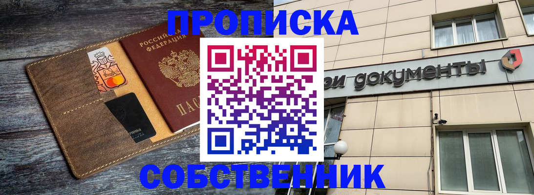 прописка 2025 в Черноголовке