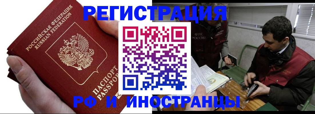 регистрация в Черноголовке